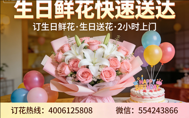 梧州蝶山区订生日鲜花生日送花