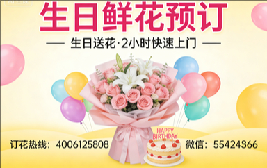 梧州蝶山区订生日鲜花生日送花